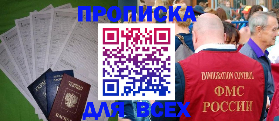 прописка законно в Онеге