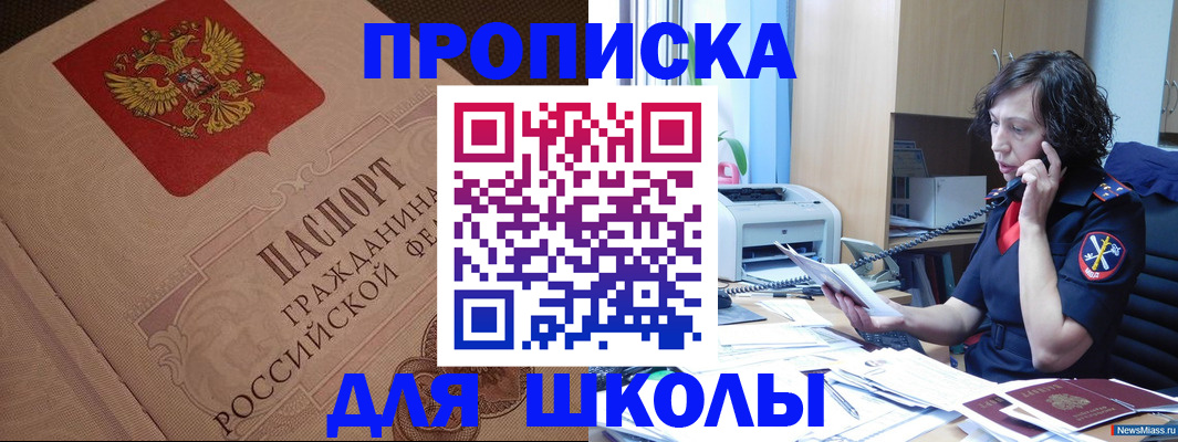 прописка ребенка в Онеге